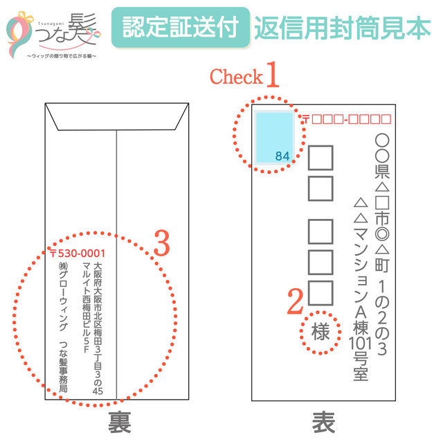 封筒 書き方 返送