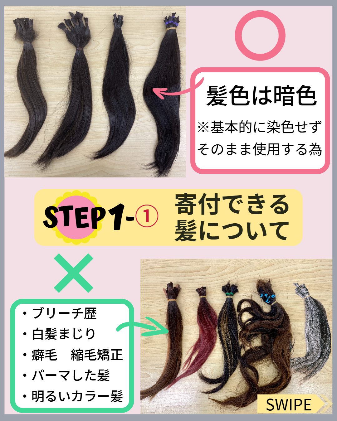 髪のまとめ方のNG例（輪っか状の毛束・毛先がバラバラ）
