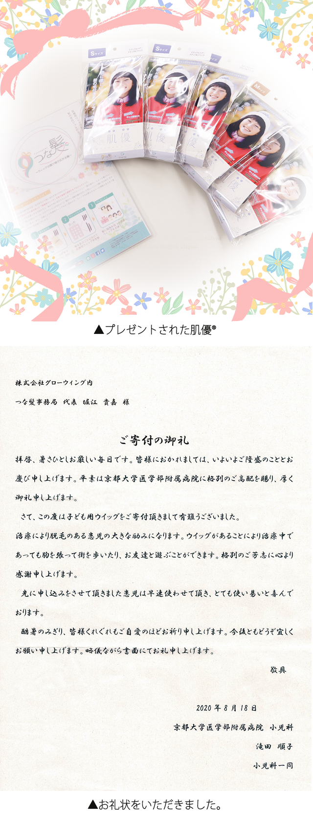 兵庫県立こども病院に寄付したつな髪プレゼントウィッグ『肌優』