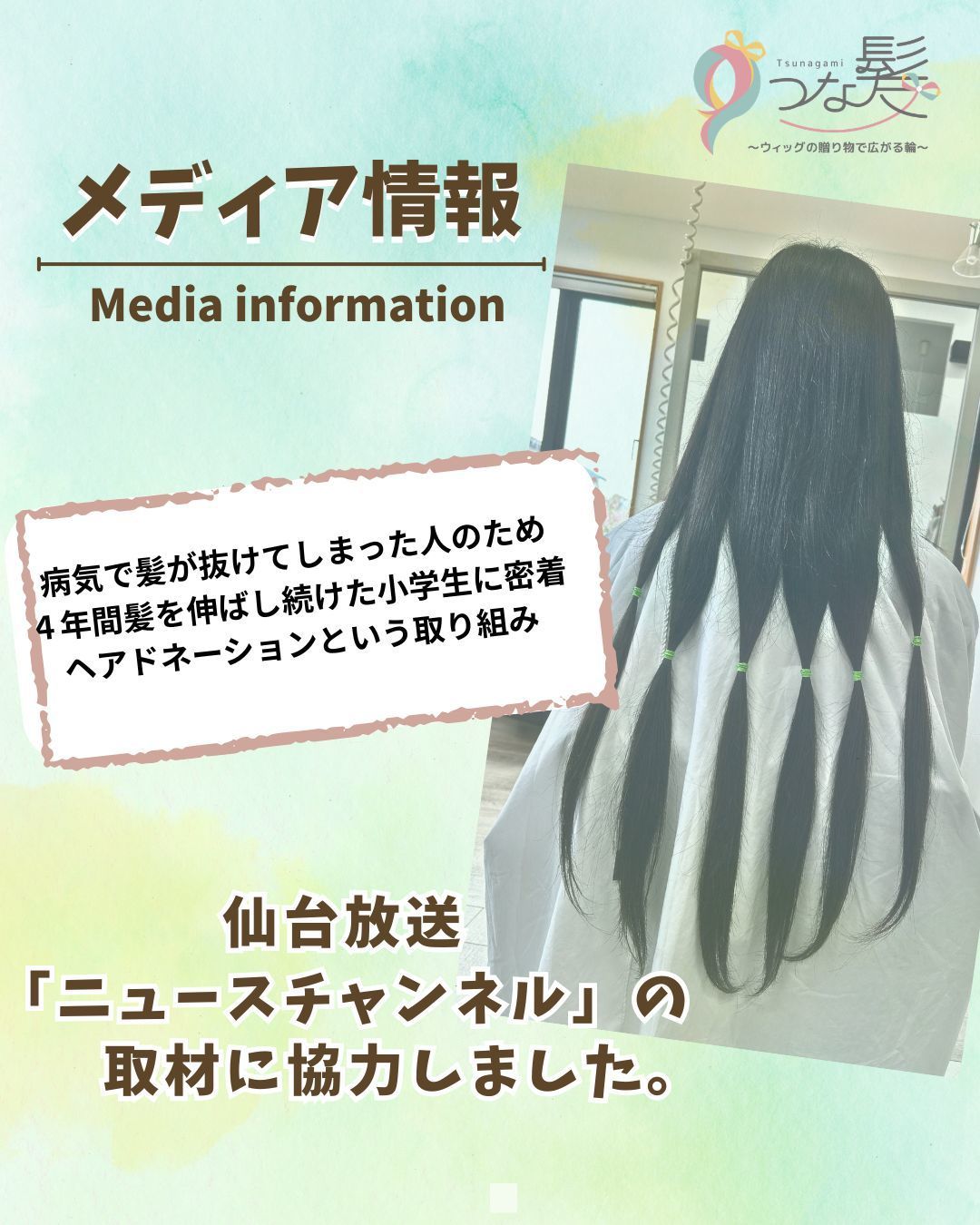 つな髪メディア取材20241011　産経新聞社の取材に協力しました