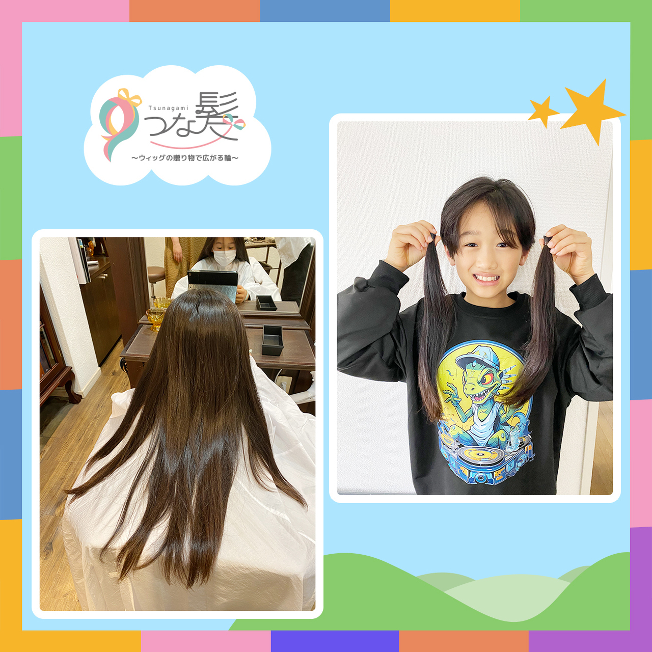 男性ヘアドネーション　小学生の男の子