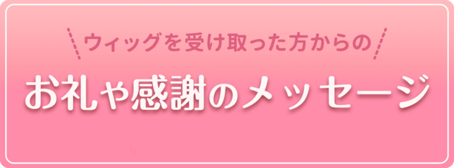 お礼や感謝のメッセージ