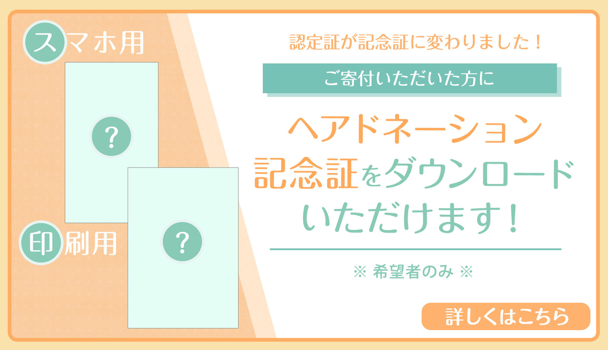 髪を寄付された方につな髪オリジナルデザインの認定証交付中