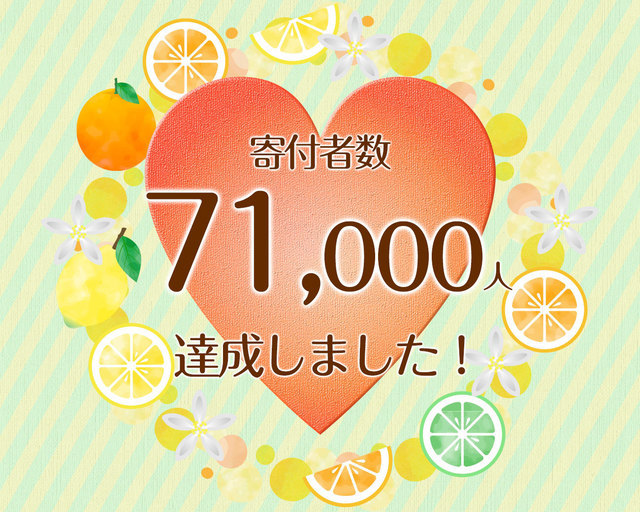 つな髪_寄付者数60000人達成記念画像