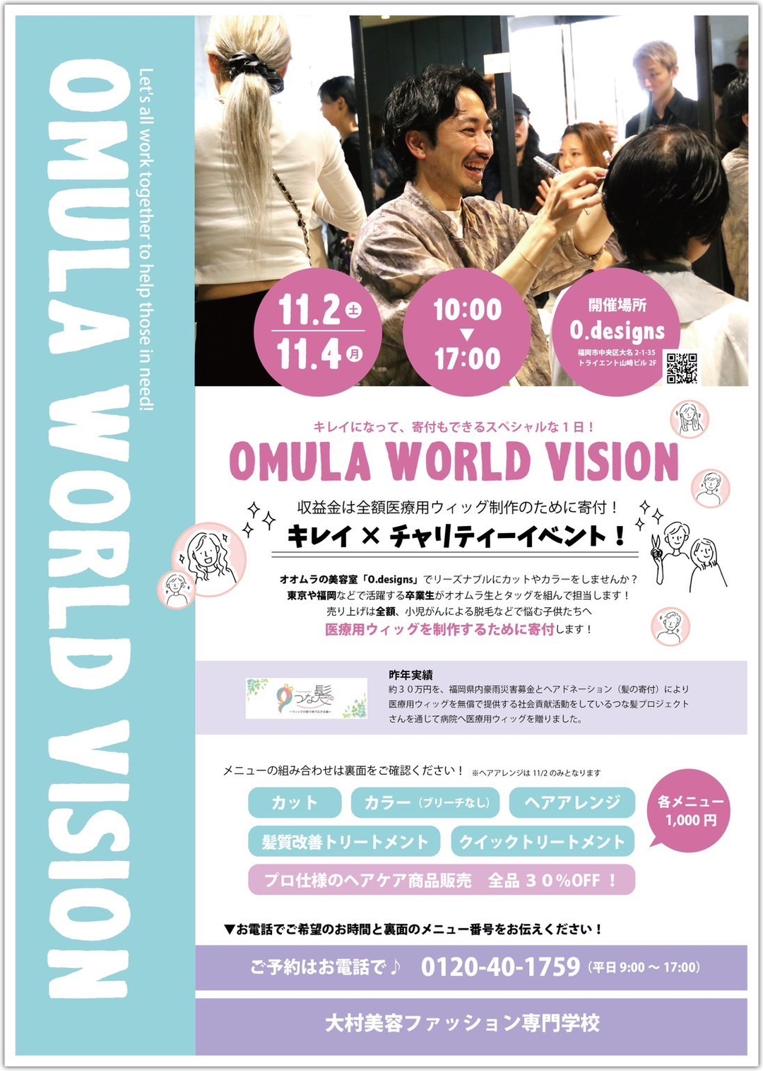 大村美容ファッション美容専門学校チャリティーイベントOMULA WORLD VISION2024-1