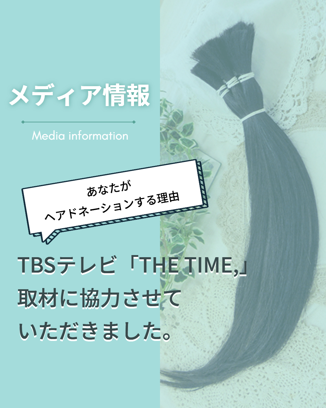 つな髪メディア取材20241011　産経新聞社の取材に協力しました