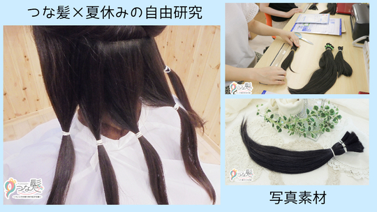 つな髪®｜髪の寄付（ヘアドネーション）で医療用ウィッグを無償提供
