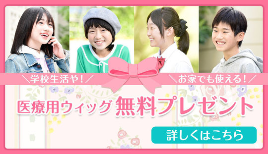 つな髪 髪の寄付 ヘアドネーション で医療用ウィッグを無償提供