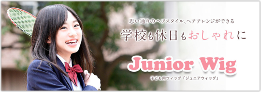 ワンステップ　子ども用　医療用ウィッグ専用ページ