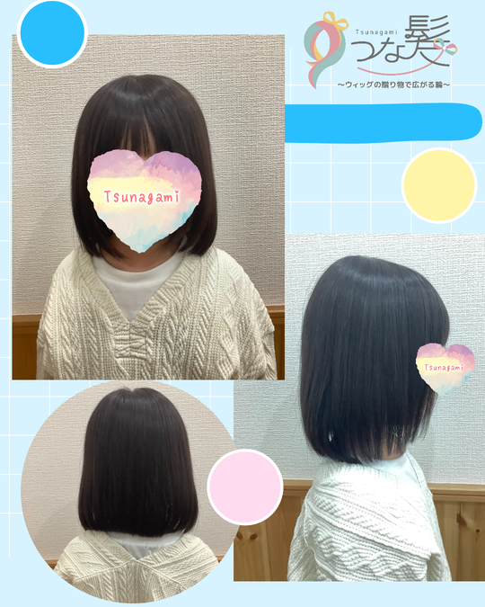 ヘアドネーションによって生まれ変わるウィッグ - つな髪