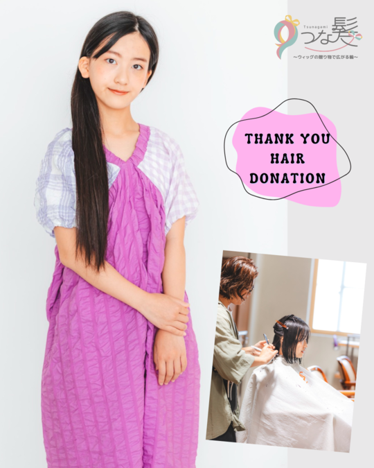 ヘアドネーション ヘアドネーション 20歳 129g